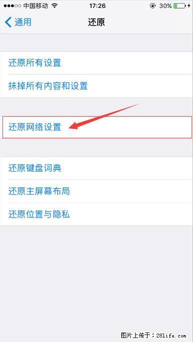 iPhone6S WIFI 不稳定的解决方法 - 生活百科 - 石嘴山生活社区 - 石嘴山28生活网 szs.28life.com