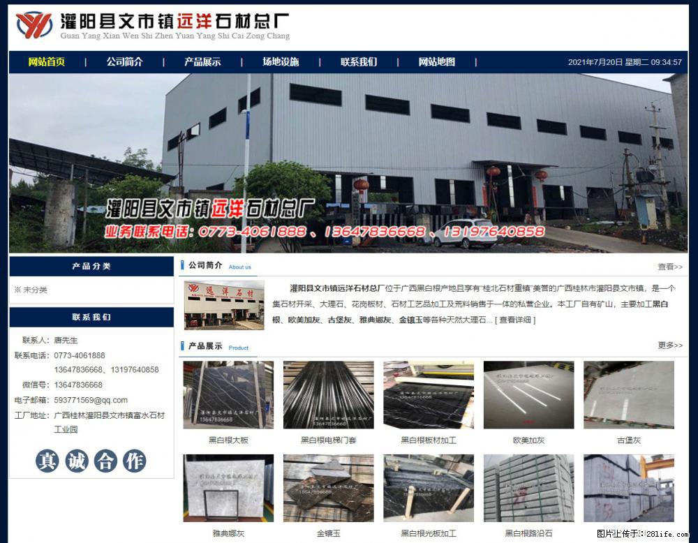 灌阳县文市镇远洋石材总厂 www.shicai158.com - 网站推广 - 广告专区 - 石嘴山分类信息 - 石嘴山28生活网 szs.28life.com