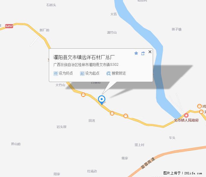 灌阳县文市镇远洋石材总厂 www.shicai158.com - 网站推广 - 广告专区 - 石嘴山分类信息 - 石嘴山28生活网 szs.28life.com