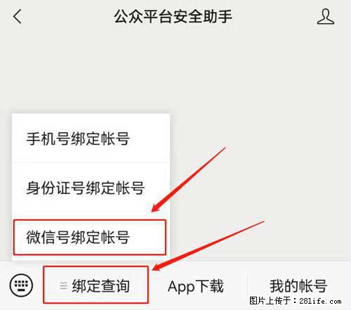 如何删除绑定别人的微信公众号运营帐号? - 生活百科 - 石嘴山生活社区 - 石嘴山28生活网 szs.28life.com