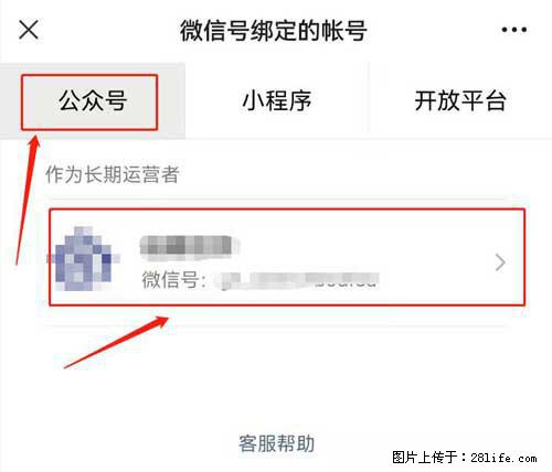 如何删除绑定别人的微信公众号运营帐号? - 生活百科 - 石嘴山生活社区 - 石嘴山28生活网 szs.28life.com