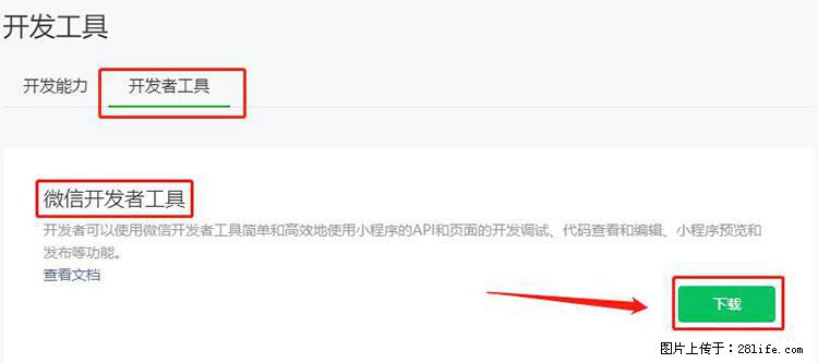 如何简单的让你开发的移动端网站在微信小程序里显示? - 新手上路 - 石嘴山生活社区 - 石嘴山28生活网 szs.28life.com