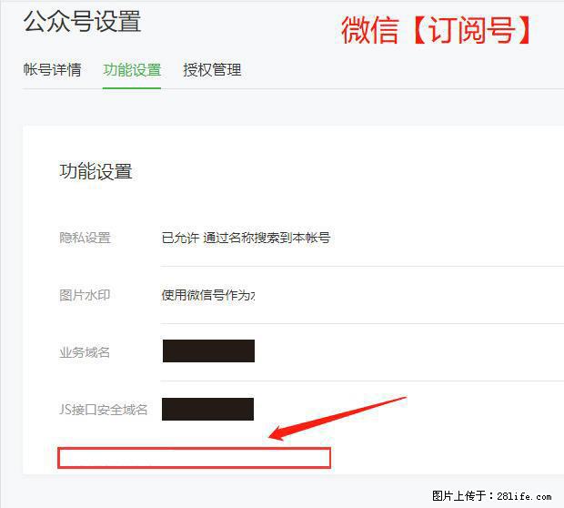 微信公众号设置-功能设置-为什么没有【网页授权域名】项? - 生活百科 - 石嘴山生活社区 - 石嘴山28生活网 szs.28life.com