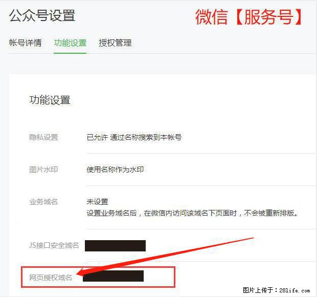 微信公众号设置-功能设置-为什么没有【网页授权域名】项? - 生活百科 - 石嘴山生活社区 - 石嘴山28生活网 szs.28life.com