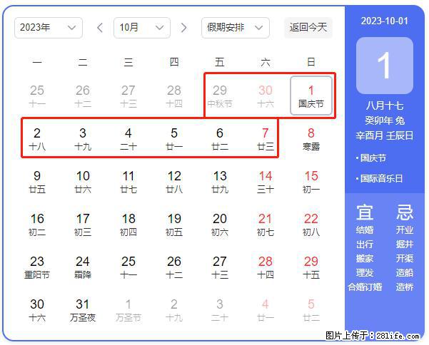 好消息,2023年中秋节与国庆节假期重合在一起,有望连休9天??? - 灌水专区 - 石嘴山生活社区 - 石嘴山28生活网 szs.28life.com
