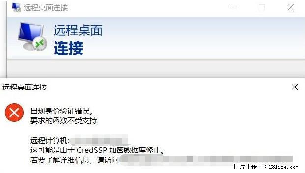 远程桌面连接,出现“身份验证错误,要求的函数不受支持“,解决方案 - 生活百科 - 石嘴山生活社区 - 石嘴山28生活网 szs.28life.com