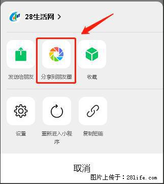 微信小程序【分享到朋友圈】灰色不能点击解决方法,分享到朋友圈源码 - 生活百科 - 石嘴山生活社区 - 石嘴山28生活网 szs.28life.com