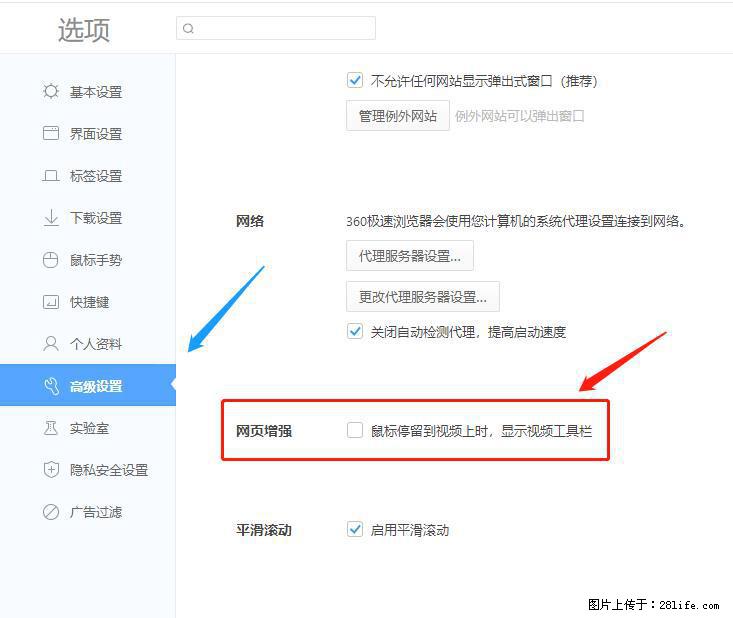 360极速浏览器 如何禁止提示“小窗口播放”? - 生活百科 - 石嘴山生活社区 - 石嘴山28生活网 szs.28life.com
