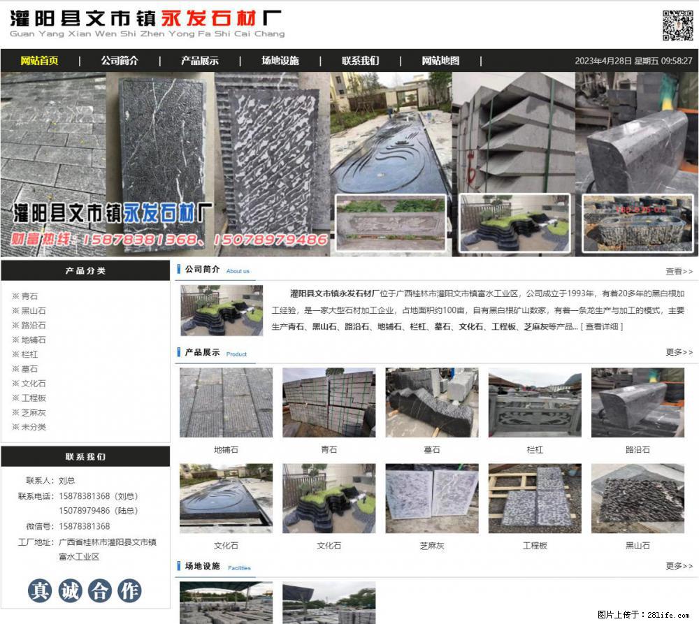 墓石 - 灌阳县文市镇永发石材厂 www.shicai89.com - 综合信息 - 其他综合 - 石嘴山分类信息 - 石嘴山28生活网 szs.28life.com