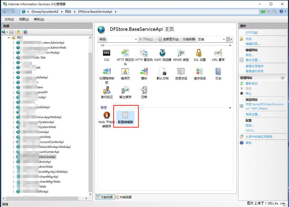 IIS7上传大文件报错：未显示页面，因为请求实体过大，HPPT状态码为413错误。 - 生活百科 - 石嘴山生活社区 - 石嘴山28生活网 szs.28life.com