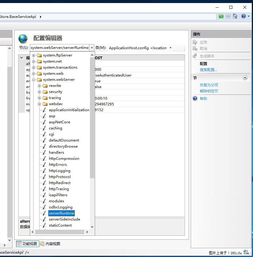 IIS7上传大文件报错：未显示页面，因为请求实体过大，HPPT状态码为413错误。 - 生活百科 - 石嘴山生活社区 - 石嘴山28生活网 szs.28life.com