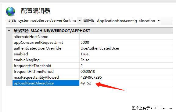 IIS7上传大文件报错：未显示页面，因为请求实体过大，HPPT状态码为413错误。 - 生活百科 - 石嘴山生活社区 - 石嘴山28生活网 szs.28life.com