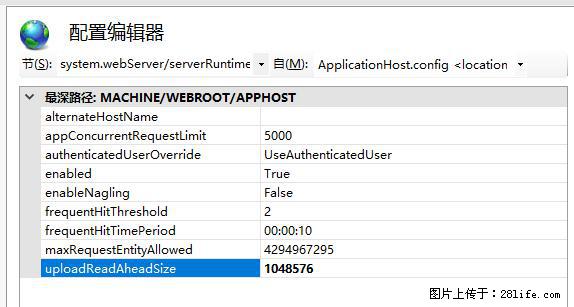 IIS7上传大文件报错：未显示页面，因为请求实体过大，HPPT状态码为413错误。 - 生活百科 - 石嘴山生活社区 - 石嘴山28生活网 szs.28life.com