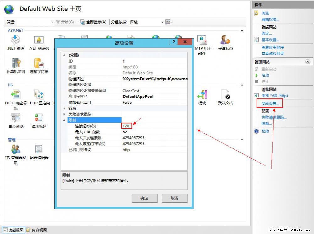IIS7上传大文件报错：未显示页面，因为请求实体过大，HPPT状态码为413错误。 - 生活百科 - 石嘴山生活社区 - 石嘴山28生活网 szs.28life.com