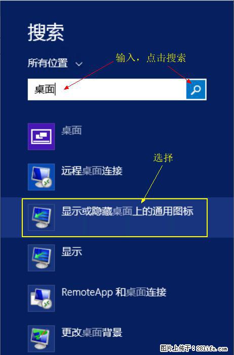 Windows 2012 r2 中如何显示或隐藏桌面图标 - 生活百科 - 石嘴山生活社区 - 石嘴山28生活网 szs.28life.com