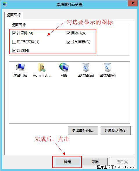 Windows 2012 r2 中如何显示或隐藏桌面图标 - 生活百科 - 石嘴山生活社区 - 石嘴山28生活网 szs.28life.com