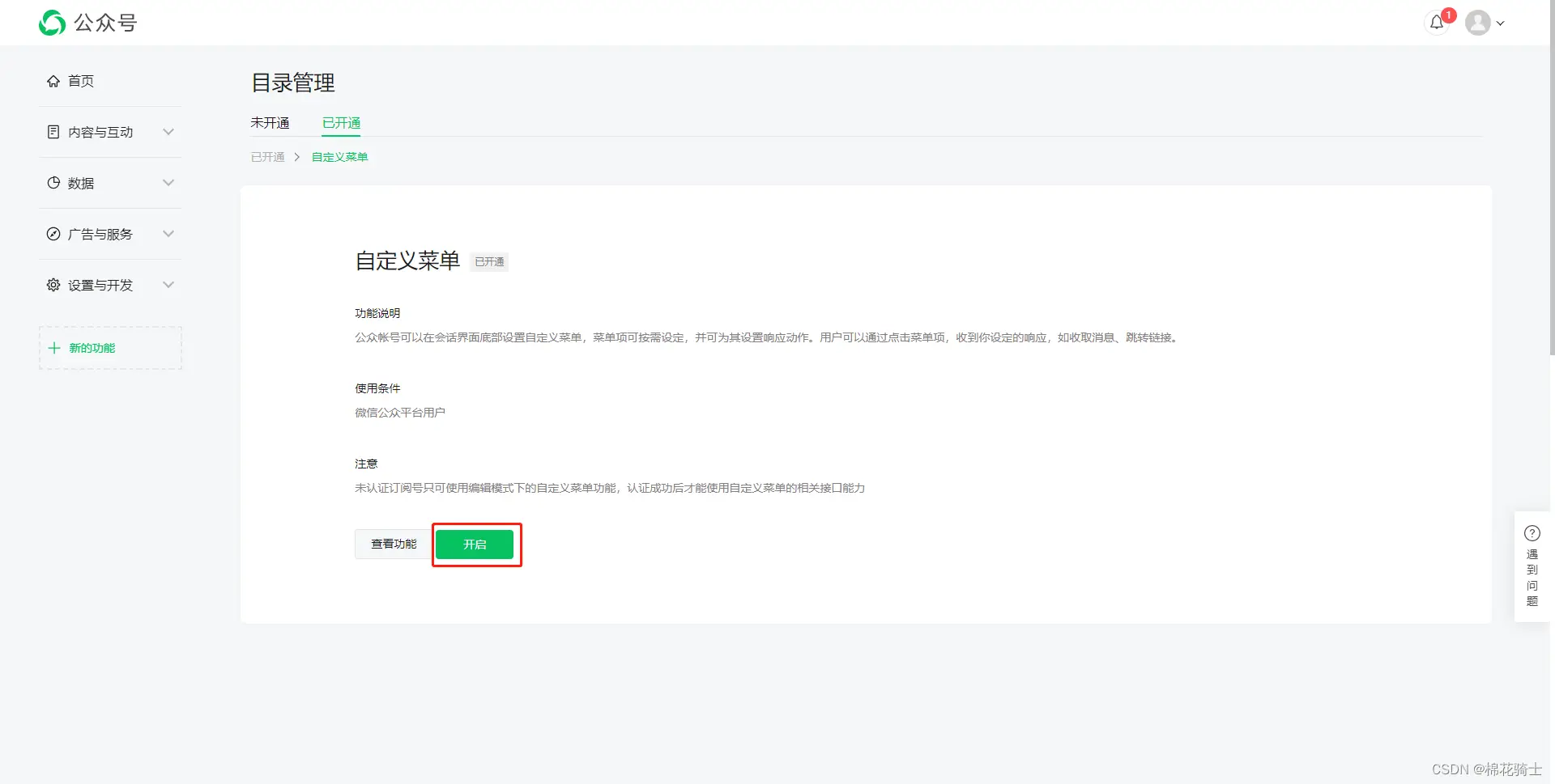 微信公众号自定义菜单如何与服务器配置同时启用 - 生活百科 - 石嘴山生活社区 - 石嘴山28生活网 szs.28life.com
