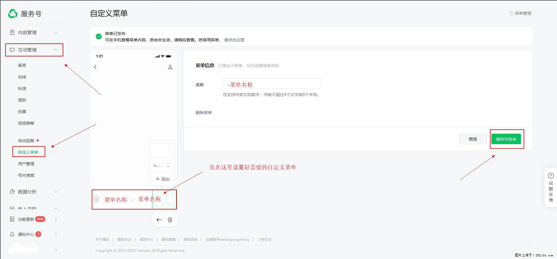 微信公众号自定义菜单如何与服务器配置同时启用 - 生活百科 - 石嘴山生活社区 - 石嘴山28生活网 szs.28life.com