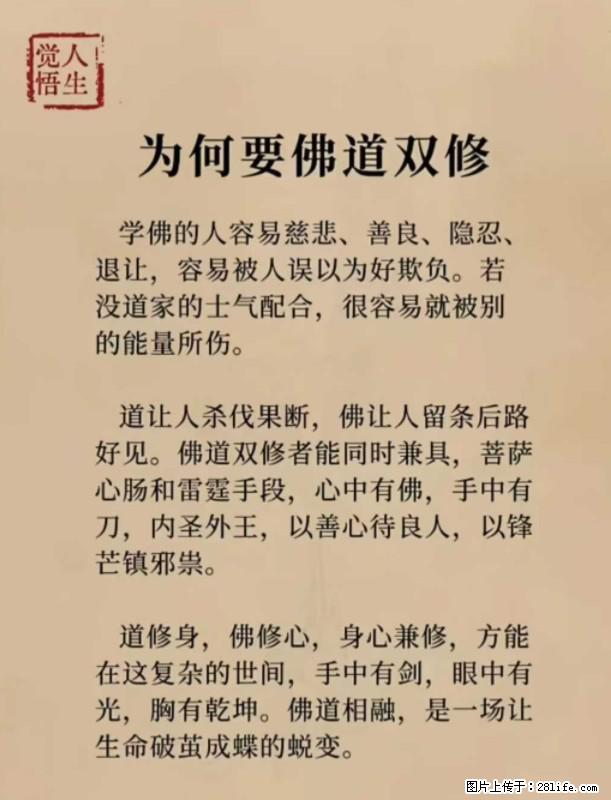 【觉悟人生】为何要佛道双修？ - 灌水专区 - 石嘴山生活社区 - 石嘴山28生活网 szs.28life.com