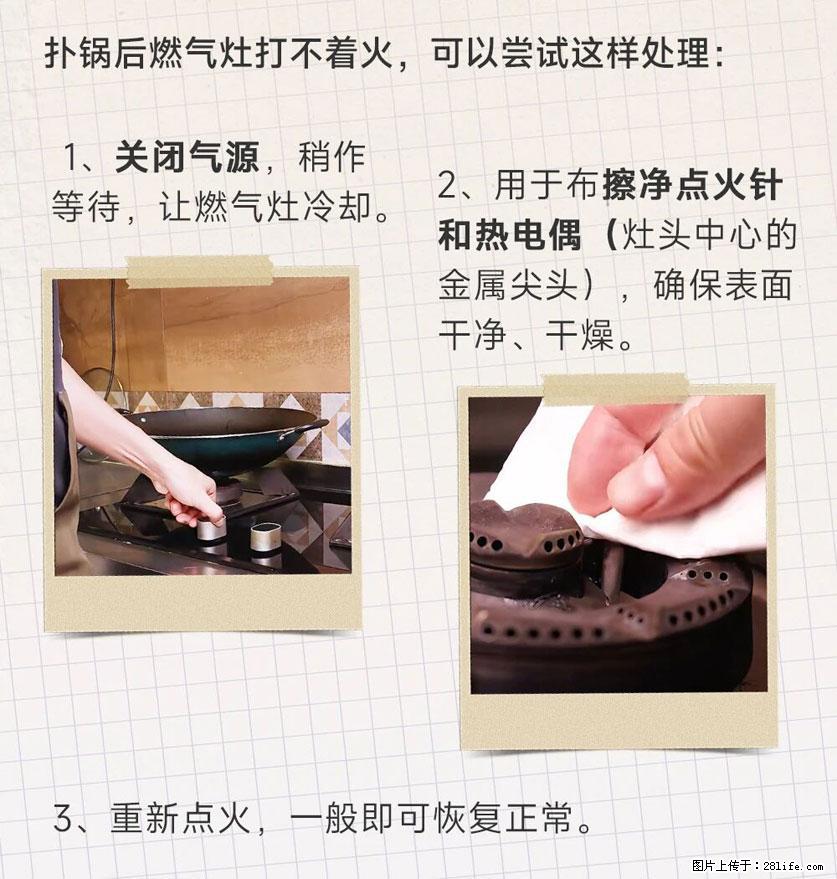 煲汤煮面时,溢锅了,清理干净后,燃气灶却一直点不着火怎么办? - 家居生活 - 石嘴山生活社区 - 石嘴山28生活网 szs.28life.com