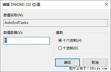 电脑windows10如何设置关机时自动结束任务快速关机 - 技术交流 - 石嘴山生活社区 - 石嘴山28生活网 szs.28life.com