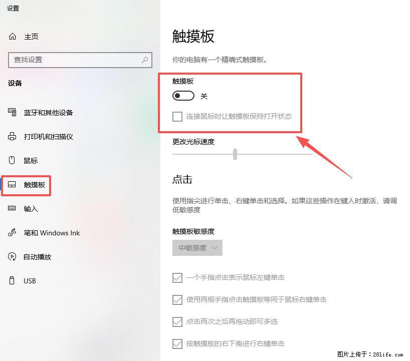 笔记本电脑win10如何禁用鼠标触摸板 - 技术交流 - 石嘴山生活社区 - 石嘴山28生活网 szs.28life.com