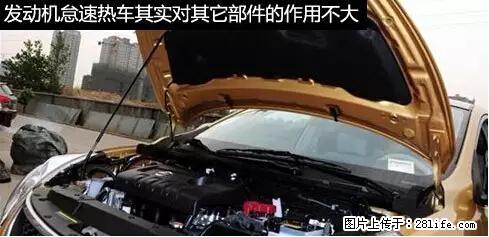 你知道怎么热车和取暖吗? - 车友部落 - 石嘴山生活社区 - 石嘴山28生活网 szs.28life.com