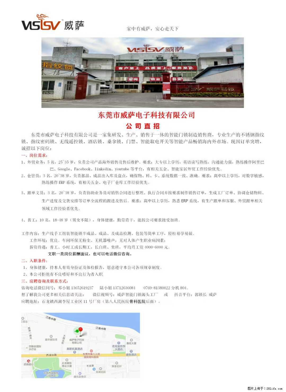 【东莞市威萨电子科技有限公司】公司直招:外贸业务、仓管员、跟单文员、普工 - 其他招聘信息 - 招聘求职 - 石嘴山分类信息 - 石嘴山28生活网 szs.28life.com