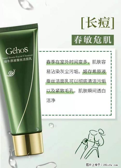 长痘?瘙痒?干燥?泛红?让【姬存希】来治愈你 - 生活百科 - 石嘴山生活社区 - 石嘴山28生活网 szs.28life.com