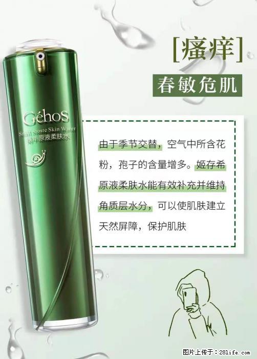 长痘?瘙痒?干燥?泛红?让【姬存希】来治愈你 - 生活百科 - 石嘴山生活社区 - 石嘴山28生活网 szs.28life.com