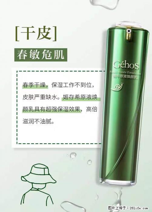 长痘?瘙痒?干燥?泛红?让【姬存希】来治愈你 - 生活百科 - 石嘴山生活社区 - 石嘴山28生活网 szs.28life.com