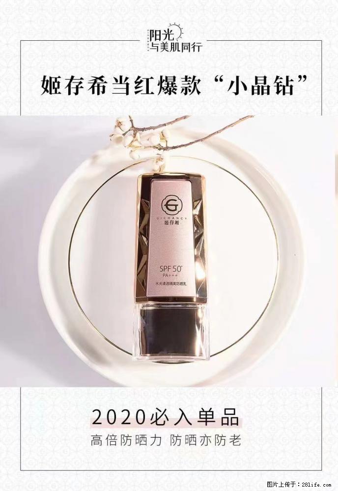 【姬存希】小晶钻防晒乳 五一爆款好物分享,让你畅享小长假 - 游山玩水 - 石嘴山生活社区 - 石嘴山28生活网 szs.28life.com