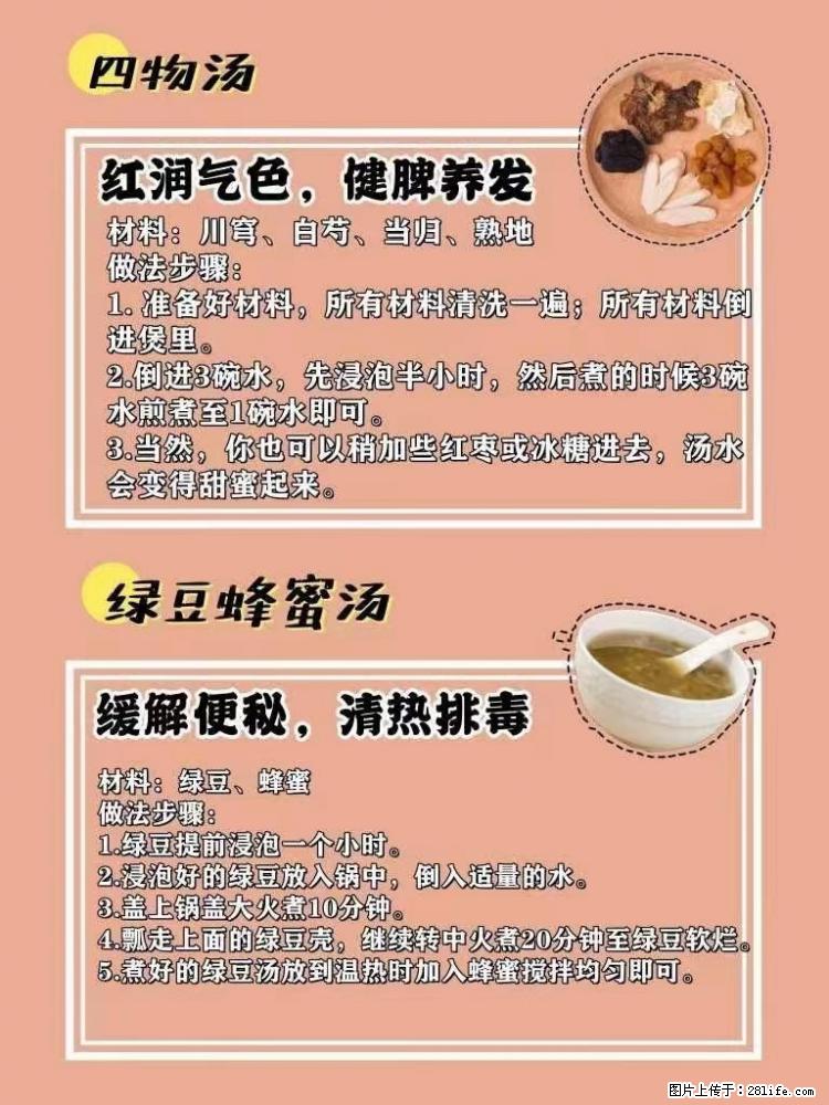 适合女生的12道养生食谱，吃出好气色。 - 新手上路 - 石嘴山生活社区 - 石嘴山28生活网 szs.28life.com