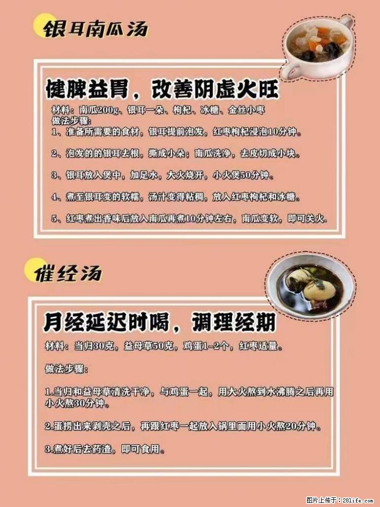 适合女生的12道养生食谱，吃出好气色。 - 新手上路 - 石嘴山生活社区 - 石嘴山28生活网 szs.28life.com