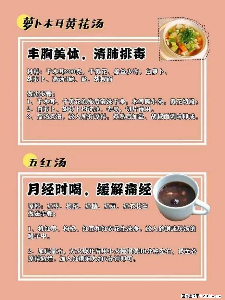 适合女生的12道养生食谱，吃出好气色。 - 新手上路 - 石嘴山生活社区 - 石嘴山28生活网 szs.28life.com