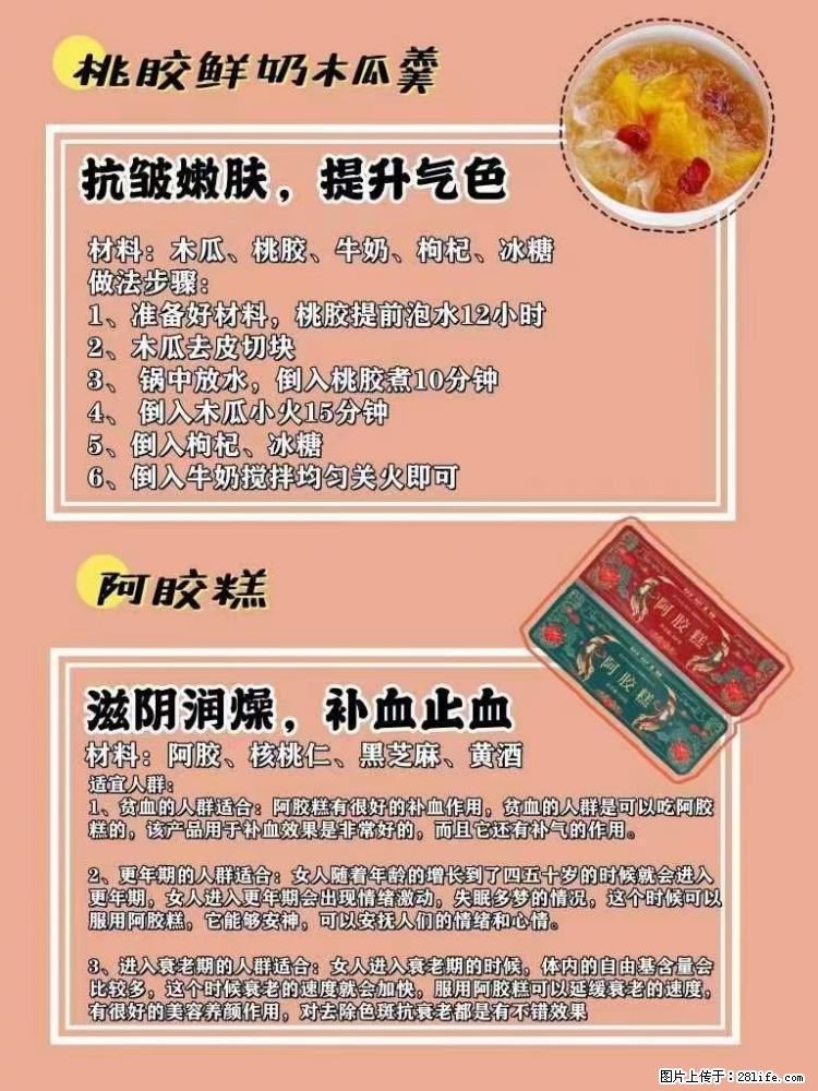 适合女生的12道养生食谱，吃出好气色。 - 新手上路 - 石嘴山生活社区 - 石嘴山28生活网 szs.28life.com