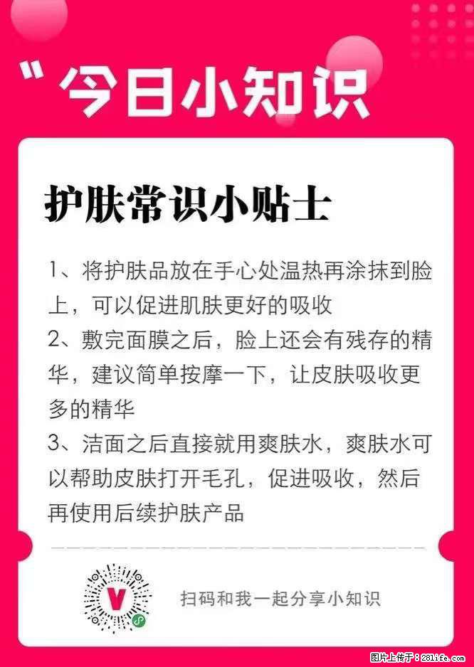 【姬存希】护肤常识小贴士 - 新手上路 - 石嘴山生活社区 - 石嘴山28生活网 szs.28life.com