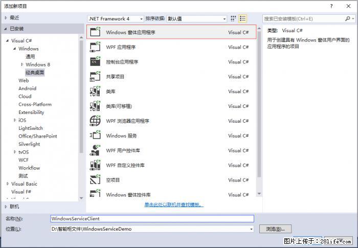 使用C#.Net创建Windows服务的方法 - 生活百科 - 石嘴山生活社区 - 石嘴山28生活网 szs.28life.com