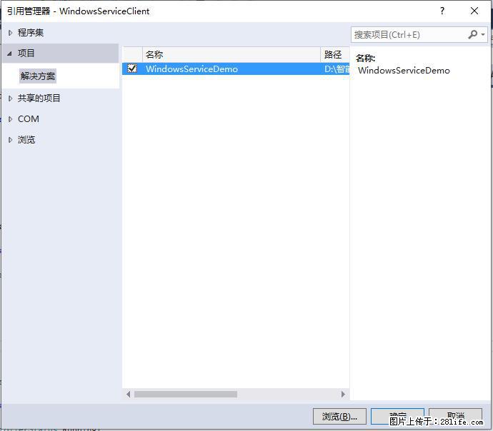 使用C#.Net创建Windows服务的方法 - 生活百科 - 石嘴山生活社区 - 石嘴山28生活网 szs.28life.com