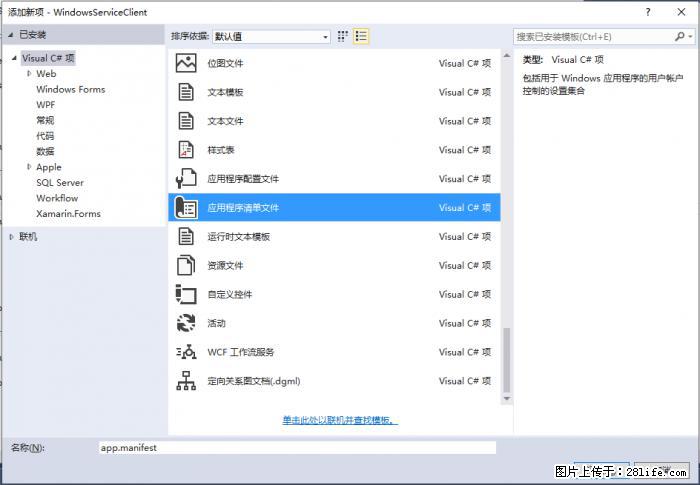 使用C#.Net创建Windows服务的方法 - 生活百科 - 石嘴山生活社区 - 石嘴山28生活网 szs.28life.com