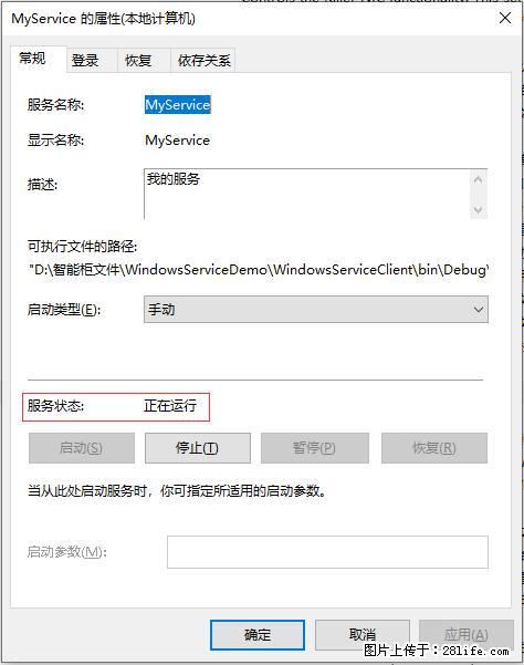 使用C#.Net创建Windows服务的方法 - 生活百科 - 石嘴山生活社区 - 石嘴山28生活网 szs.28life.com