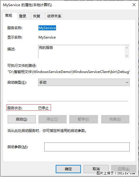 使用C#.Net创建Windows服务的方法 - 生活百科 - 石嘴山生活社区 - 石嘴山28生活网 szs.28life.com