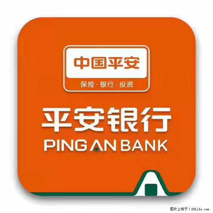 疫情当前,效率有效,平安银行融资贷款助力 - 其他广告 - 广告专区 - 石嘴山分类信息 - 石嘴山28生活网 szs.28life.com