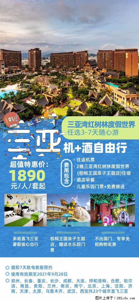 【蜗蜗游】暑期倾情奉献: 全国各地直飞海口、三亚,3-7天任选入住时间,多家热门酒店任选 - 游山玩水 - 石嘴山生活社区 - 石嘴山28生活网 szs.28life.com