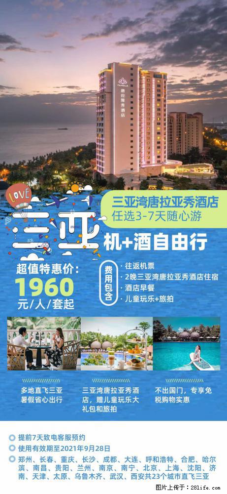 【蜗蜗游】暑期倾情奉献: 全国各地直飞海口、三亚,3-7天任选入住时间,多家热门酒店任选 - 游山玩水 - 石嘴山生活社区 - 石嘴山28生活网 szs.28life.com