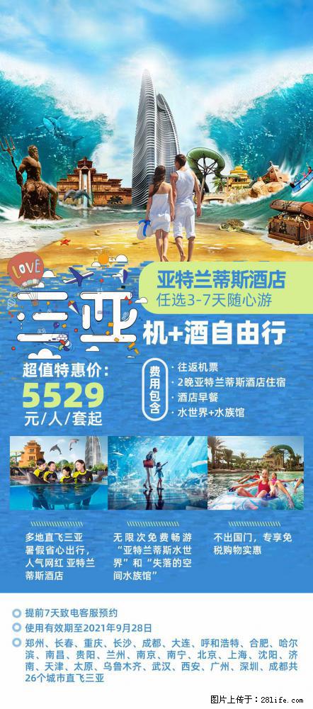【蜗蜗游】暑期倾情奉献: 全国各地直飞海口、三亚,3-7天任选入住时间,多家热门酒店任选 - 游山玩水 - 石嘴山生活社区 - 石嘴山28生活网 szs.28life.com