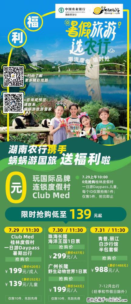 【蜗蜗游】湖南农行携手蜗蜗游携手推出“趁热约惠”活动 - 游山玩水 - 石嘴山生活社区 - 石嘴山28生活网 szs.28life.com