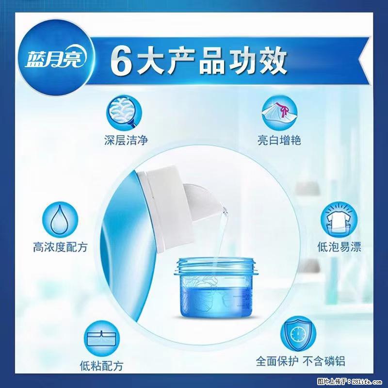 【蓝月亮】洗衣液(四瓶一件)免费招代理 芭菲洗衣液(六瓶一件) 特价卖啦! - 生活日用品 - 居家生活 - 石嘴山分类信息 - 石嘴山28生活网 szs.28life.com