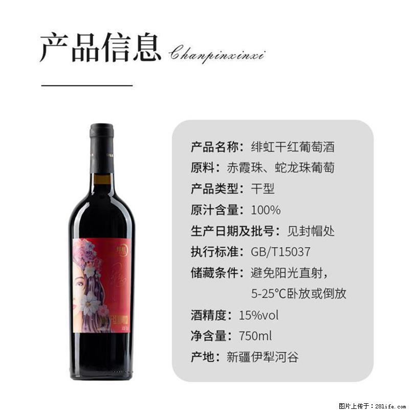 翁虹自创绯虹干红葡萄酒 - 餐饮美食 - 饮食特产 - 石嘴山分类信息 - 石嘴山28生活网 szs.28life.com