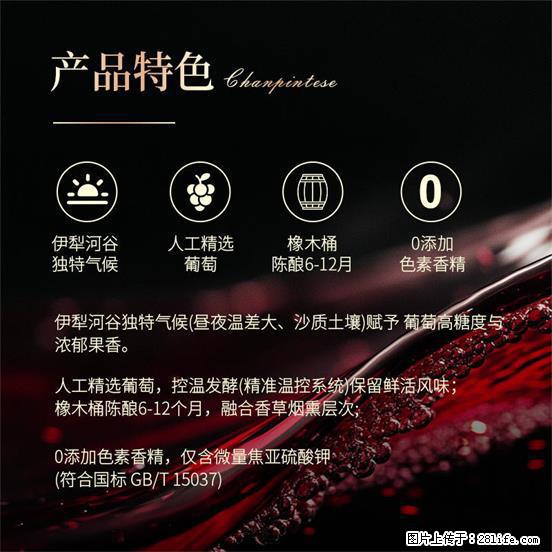 翁虹自创绯虹干红葡萄酒 - 餐饮美食 - 饮食特产 - 石嘴山分类信息 - 石嘴山28生活网 szs.28life.com